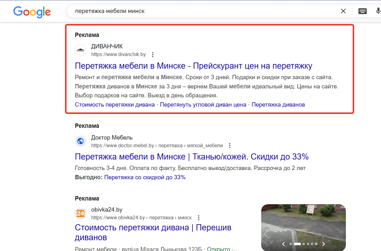 Пример рекламного объявления по перетяжке мебели