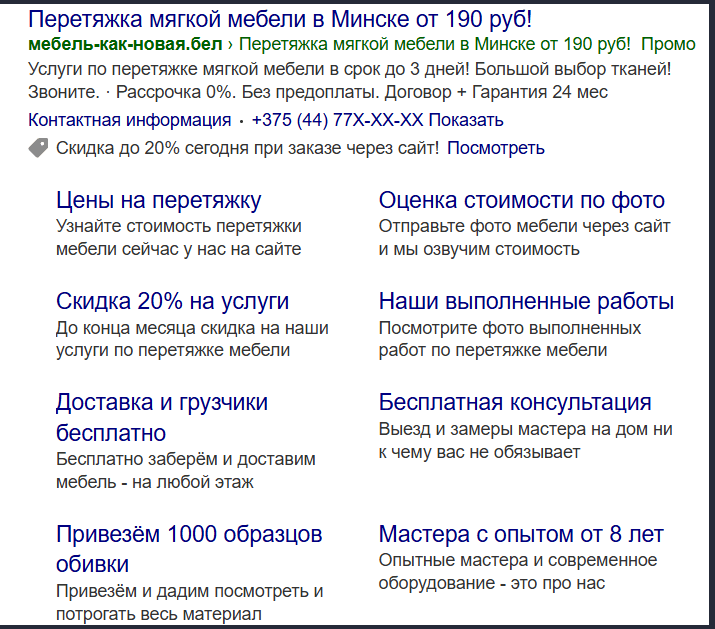 Пример рекламного объявления по перетяжке мебели