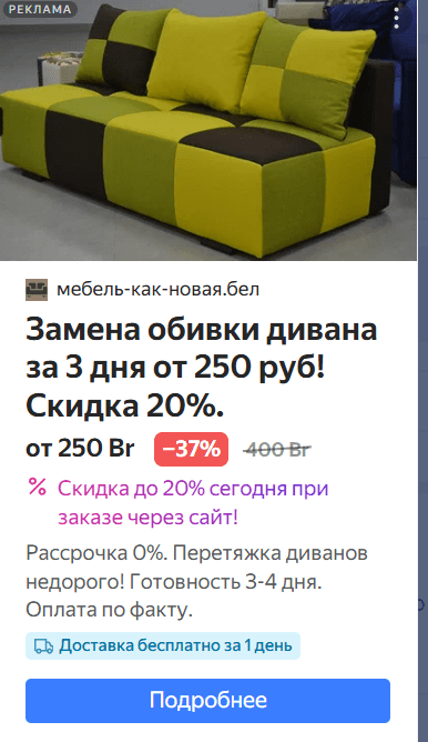 Пример рекламного объявления по перетяжке мебели