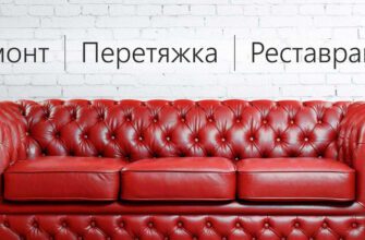 Кейс по перетяжке мебели