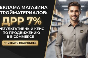 Реклама магазина стройматериалов